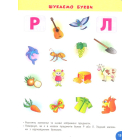 Розумні букви. Читаємо по складах. 4-5 років