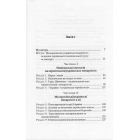 За Віру, Царя і Кобзаря: малоросійські монархісти і український національний рух (1905–1917 роки)