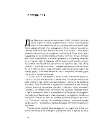 Насильство та суспільні порядки. Основні чинники, які вплинули на хід історії