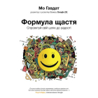 Формула щастя. Спроектуй свій шлях до радості
