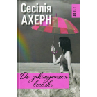 Де закінчуються веселки