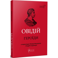 Героїди
