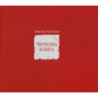 Червона книга