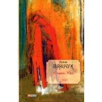 Смерть Юди. Том 18