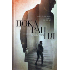 Покарання