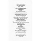 Сюрприз для кролика. Казкова повість. Книжка 8