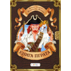 Альбом «Книга пiрата»