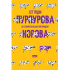 Пурпурова Корова! Як створити незабутній продукт