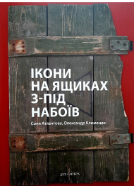 Ікони на ящиках з-під набоїв