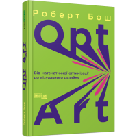 Opt Art. Від математичної оптимізації до візуального дизайну
