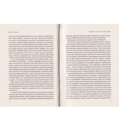 Мозок у небезпеці. Дивовижна правда про хліб, вуглеводи й цукор-наших таємних убивць