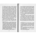 Патрик Мелроуз. Трохи надії. Книга 3