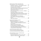 Антихрист. Том 3. Україна і Росія: війна престолів. Священний Томос і скрепи мракобісся