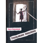 Упольоване покоління