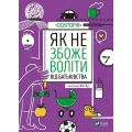 Як не збожеволіти від батьківства