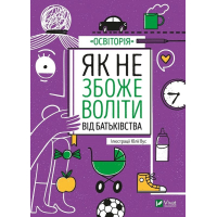 Як не збожеволіти від батьківства