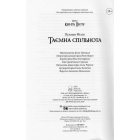 Книга пилу. Таємна спільнота