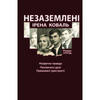 Незаземлені