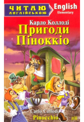 Пригоди Піноккіо. Pinocchio