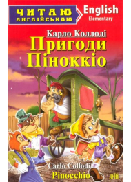 Пригоди Піноккіо. Pinocchio