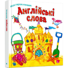 Англійські слова