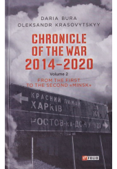 Chronicle of the War. 2014—2020: in 3 vol. Vol. 2. From the first to the second ‘‘Minsk’’