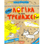Логіка та увага