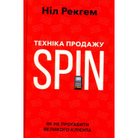 Техніка продажу SPIN