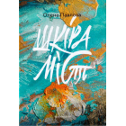 Шкіра міст