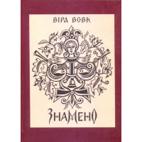 Знамено
