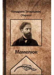 Мамелюк