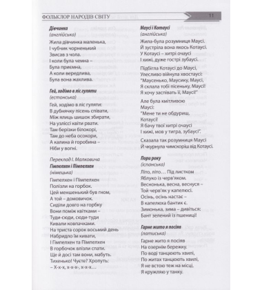 Мозаїка світової літератури