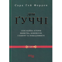 Дім Ґуччі