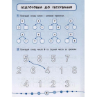 Математика. Тести. 1 клас