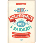 Як запам’ятовувати (майже) все і завжди. Приголомшливі лайфхаки для прокачки вашої пам’яті