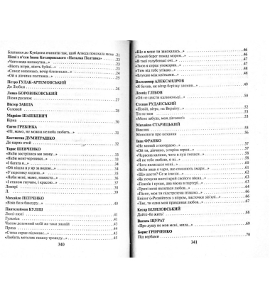 Українська інтимна лірика