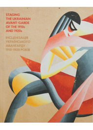 Інсценізація Українського Авангарду 1910-1920 Років Staging The Ukrainian Avant-Garde Of The 1910s And 1920s