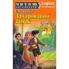Зачарований замок