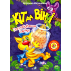 Кіт да Вінчі. Пограбування банки
