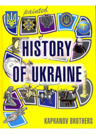 Painted History of Ukraine (Англійською)