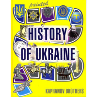 Painted History of Ukraine (Англійською)