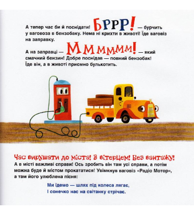 Ваговіз і причіп їдуть у відрядження