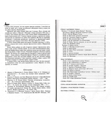 Записки про Шерлока Холмса