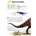 Усе про динозаврів