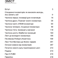 Створення інноваторів. Як виховати молодь, яка змінить світ