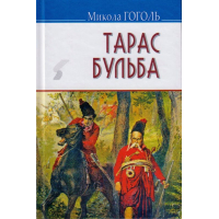 Тарас Бульба