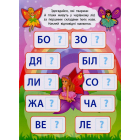 Читаємо по складах. У чарівному світі фей