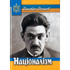 Націоналізм