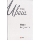 Марія Антуанетта
