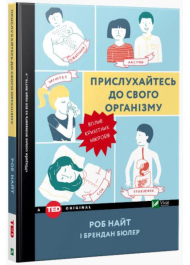 Прислухайтесь до свого організму: вплив крихітних мікробів